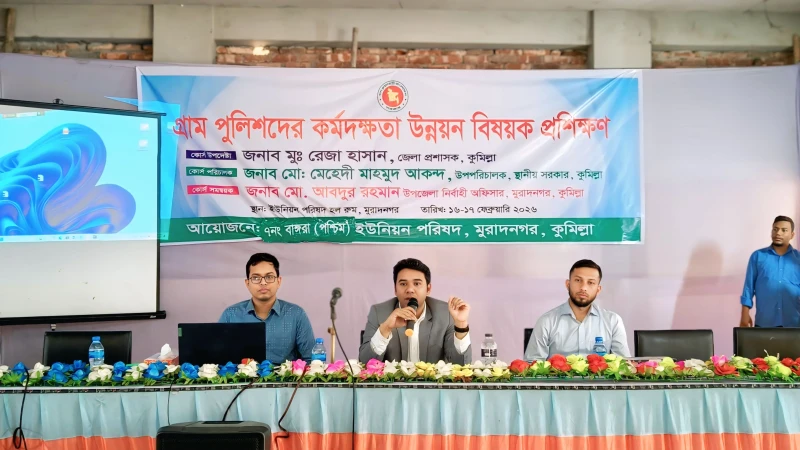 মুরাদনগরে তৃণমূলের আইনশৃঙ্খলা জোরদারে গ্রাম পুলিশদের প্রশিক্ষণ