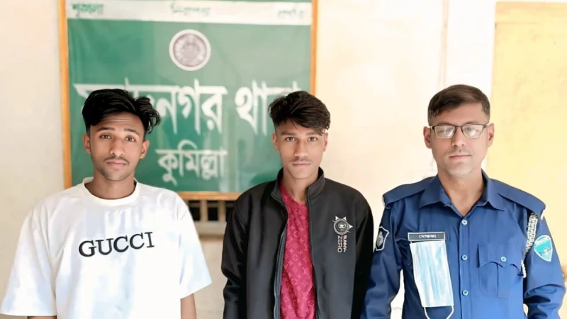 মুরাদনগরে অষ্টম শ্রেণির দুই কিশোরী অপহরণ: দুই যুবক কারাগারে