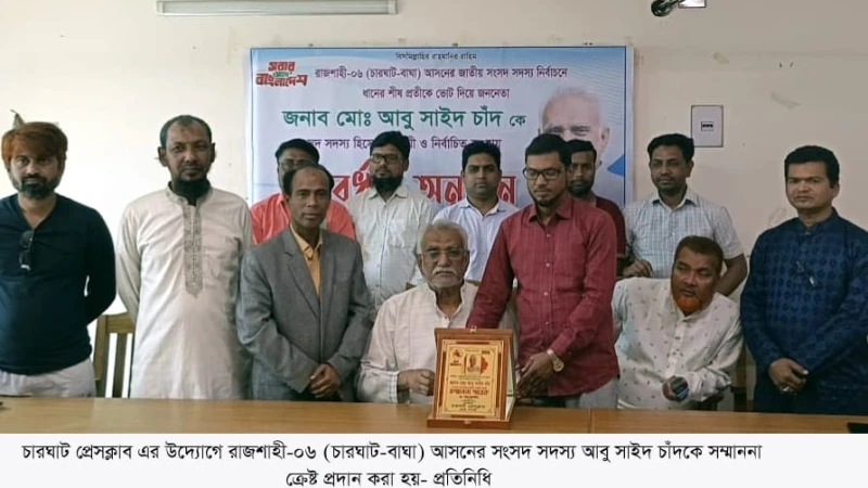 সাংবাদিকদের কণ্ঠ রোধ করা হয়েছিল, স্বাধীন গণমাধ্যমই গণতন্ত্রের শর্ত: এমপি চাঁদ