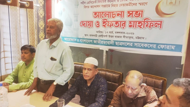 সীতাকুণ্ডে সাবেক ছাত্রদল ফোরামের উদ্যোগে ইফতার মাহফিল অনুষ্ঠিত