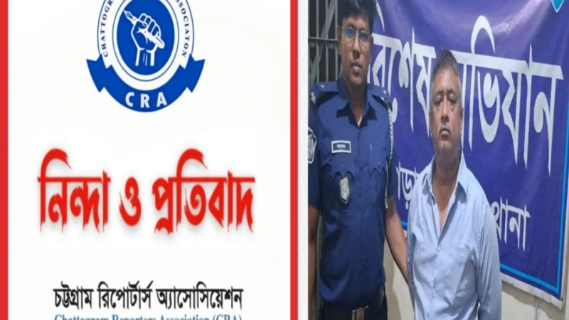 সাংবাদিক জিতেন বড়ুয়ার গ্রেপ্তারের প্রতিবাদে সিআরএ’র নিন্দা