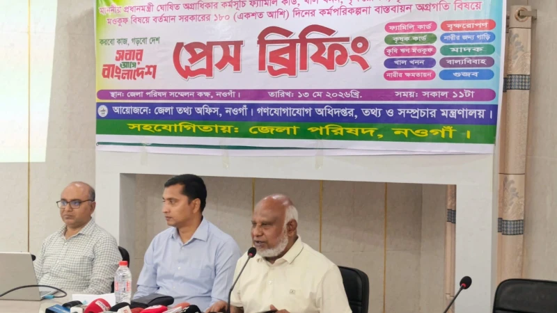নওগাঁয় সরকারের ১৮০ দিনের কর্মপরিকল্পনার অগ্রগতি নিয়ে প্রেস ব্রিফিং