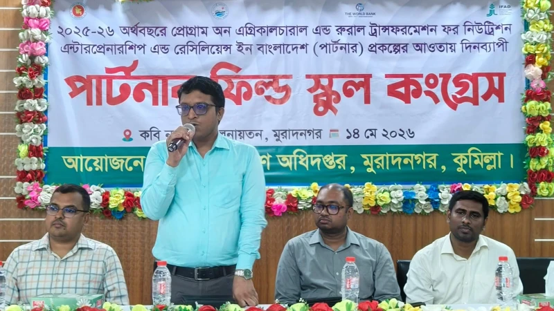 মুরাদনগরে ‘পার্টনার ফিল্ড স্কুল কংগ্রেস’ অনুষ্ঠিত
