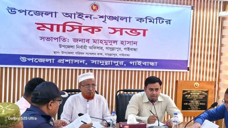 গাইবান্ধার সাদুল্লাপুর উপজেলা আইন-শৃঙ্খলা কমিটির মাসিক সভা অনুষ্ঠিত