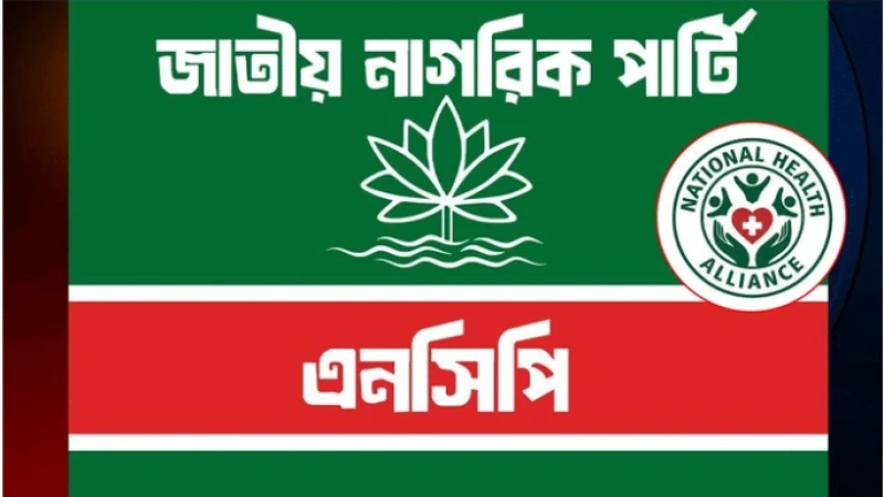 হাম চিকিৎসায় ঢাকার হাসপাতালগুলোতে হেল্পলাইন চালু করল এনসিপির হেলথ এলায়েন্স