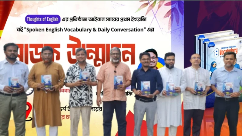 পটিয়ায় ‘স্পোকেন ইংলিশ ভোকাবুলারি অ্যান্ড ডেইলি কনভারসেশন’ বইয়ের মোড়ক উন্মোচন