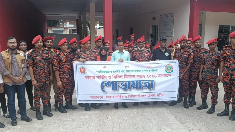 পটিয়ায় ফায়ার সার্ভিস সপ্তাহ-২০২৬ উপলক্ষে বর্ণাঢ্য শোভাযাত্রা