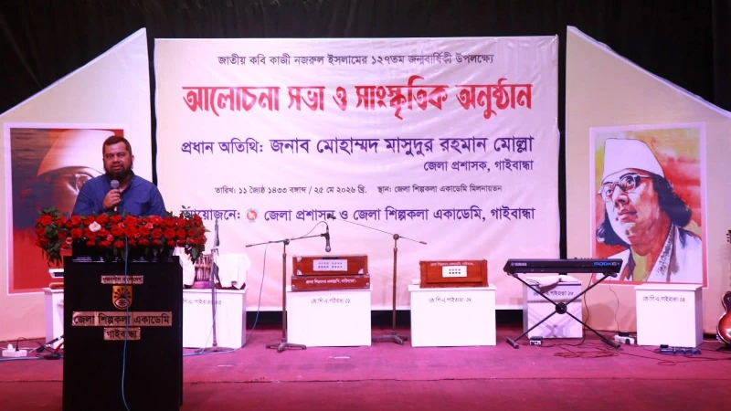 গাইবান্ধায় জাতীয় কবি নজরুলের ১২৭তম জন্মজয়ন্তী পালিত