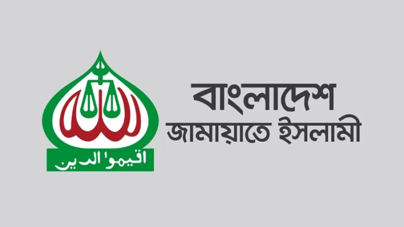 আবারও জ্বালানির মূল্যবৃদ্ধিতে জামায়াতের গভীর উদ্বেগ ও প্রতিবাদ