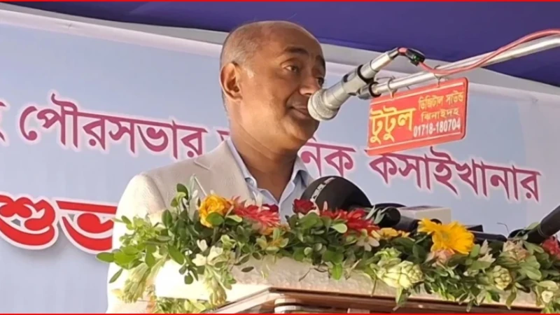 ঝিনাইদহে আধুনিক কসাইখানা উদ্বোধন: জনকল্যাণমুখী বাজেট বাস্তবায়নের দাবি আইনমন্ত্রীর