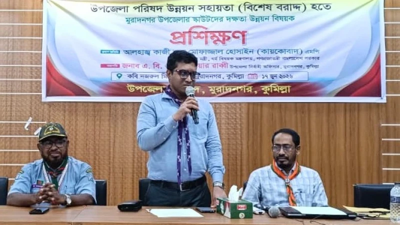 মুরাদনগরে স্কাউট সদস্যদের দিনব্যাপী দক্ষতা উন্নয়ন প্রশিক্ষণ