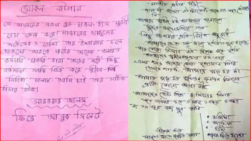সাবেক ডিসি সারওয়ার আলমকে ফিরিয়ে আনার দাবিতে শাহজালাল (রহ.) মাজারের দানবাক্সে চিঠি