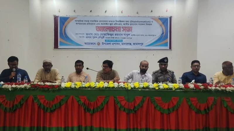 সামাজিক যোগাযোগমাধ্যমে অপপ্রচার ও অনলাইন জুয়া প্রতিরোধে মাদারগঞ্জে আলোচনা সভা