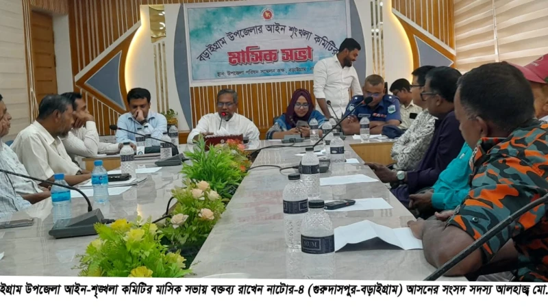 বড়াইগ্রামে উপজেলা আইন-শৃঙ্খলা কমিটির মাসিক সভা অনুষ্ঠিত