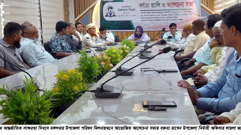 বড়াইগ্রামে আন্তর্জাতিক সাক্ষরতা দিবস পালিত