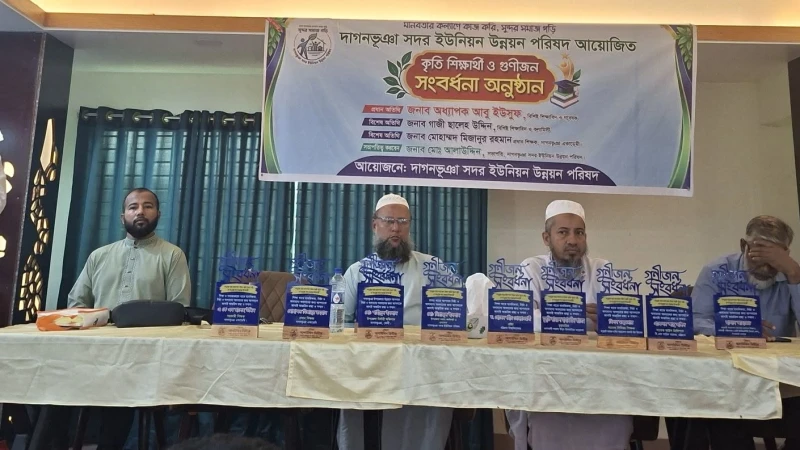 কৃতি শিক্ষার্থী ও গুণীজনদের সম্মাননা দিল দাগনভূঞা সদর ইউনিয়ন উন্নয়ন পরিষদ