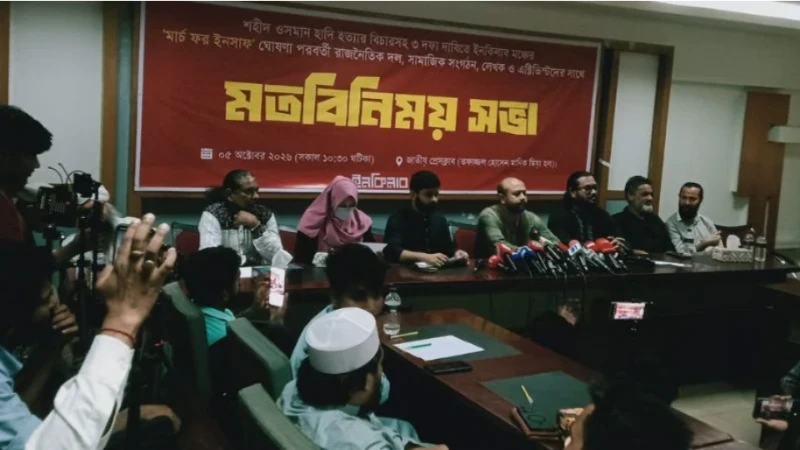 ৩৬ দিনের ‘মার্চ ফর ইনসাফ’ কর্মসূচি ঘোষণা ইনকিলাব মঞ্চের