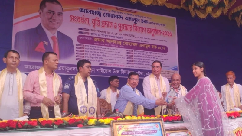 পটিয়ায় এয়াকুবদন্ডী হুলাইন পাইরোল উচ্চ বিদ্যালয়ে সংবর্ধনা, বৃত্তি ও পুরস্কার বিতরণ
