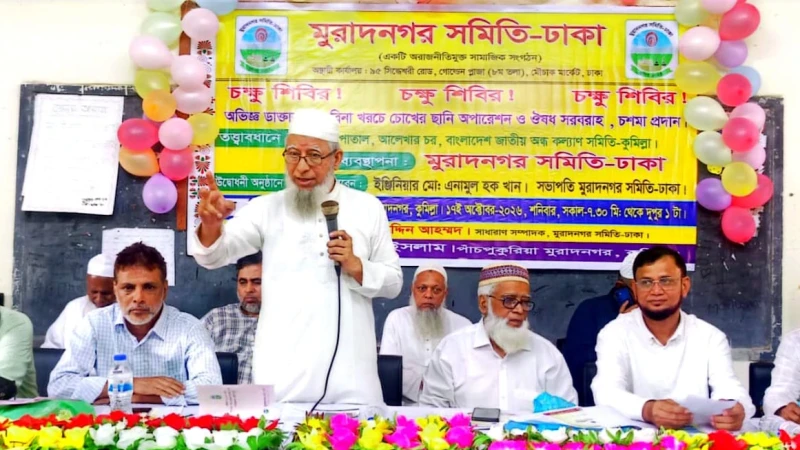 অর্থাভাবে থমকে থাকা চোখে আলোর পরশ: মুরাদনগরে বিনামূল্যে চিকিৎসা পেলেন ৩০০ মানুষ
