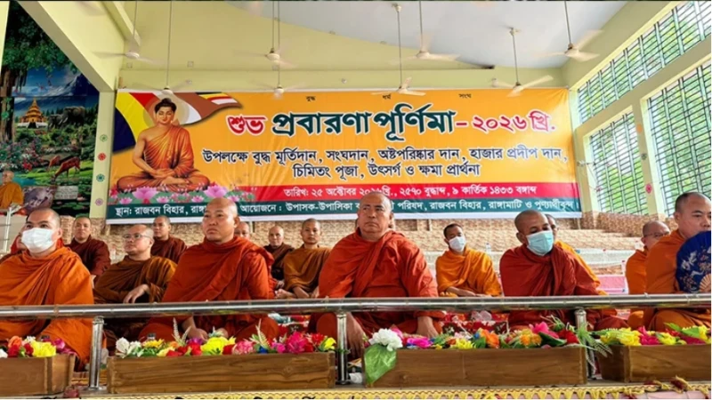 রাঙামাটিতে নানা আয়োজনে প্রবারণা পূর্ণিমা উদ্‌যাপন