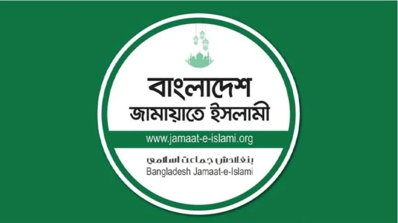 আপত্তিকর ভিডিও ভাইরাল, জামায়াতের সাংগঠনিক কার্যক্রম থেকে নেতা অব্যাহতি