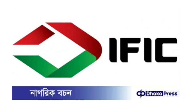 আগামী বৃহস্পতিবার আইএফআইসি ব্যাংকের সব ধরনের ব্যাংকিং কার্যক্রম বন্ধ থাকবে।