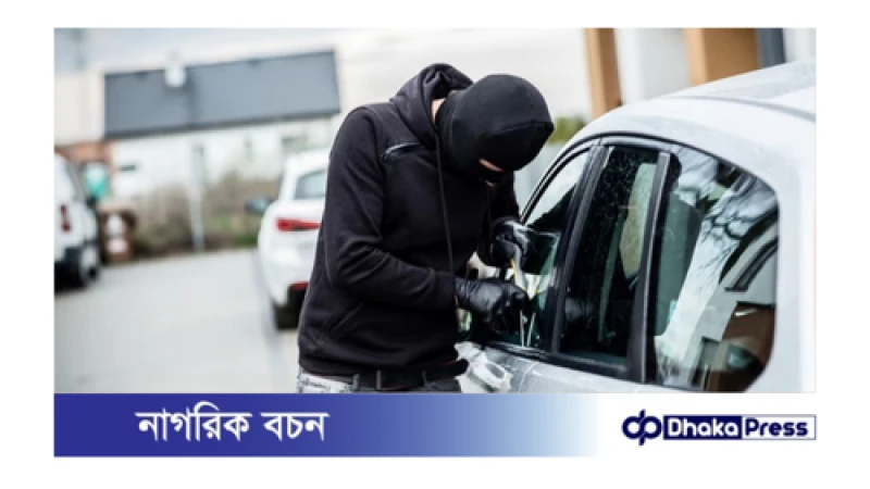 কানাডা যেভাবে বিশ্বের গাড়ি চুরির কেন্দ্র হয়ে উঠলো