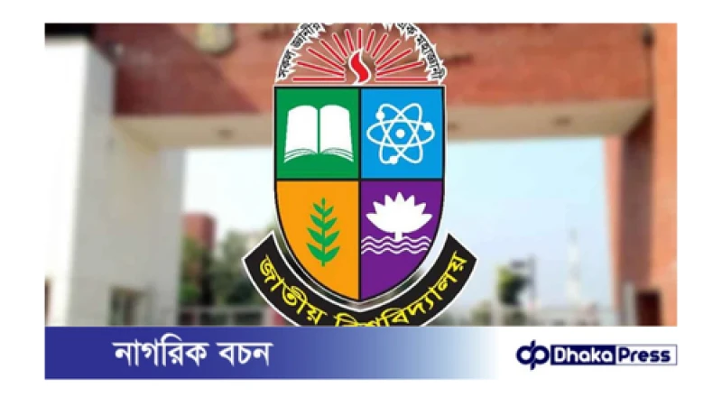 জাতীয় বিশ্ববিদ্যালয়ের মাস্টার্স শেষ বর্ষের পরীক্ষার ফল প্রকাশ