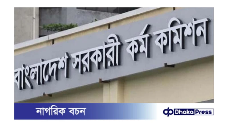 ফাঁস হওয়া প্রশ্নে পাস করে চাকরি করা ৩ বিসিএস ক্যাডার চিহ্নিত