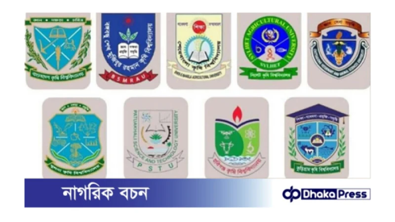 ২০২৩-২৪ শিক্ষাবর্ষে স্নাতক প্রথম বর্ষের কৃষি গুচ্ছ ভর্তি পরীক্ষা স্থগিত