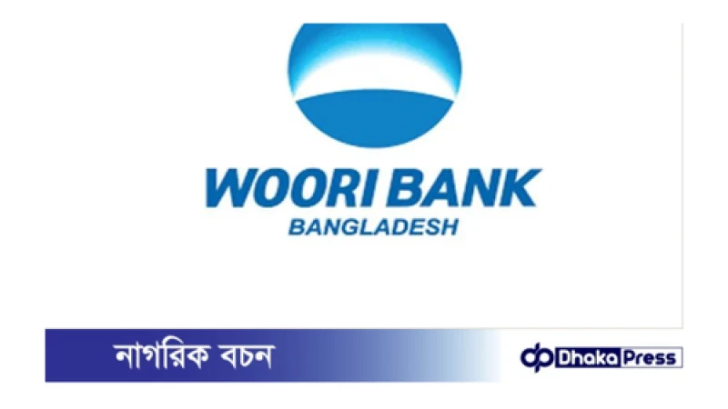 ওরি ব্যাংক বাংলাদেশে নিয়োগ বিজ্ঞপ্তি