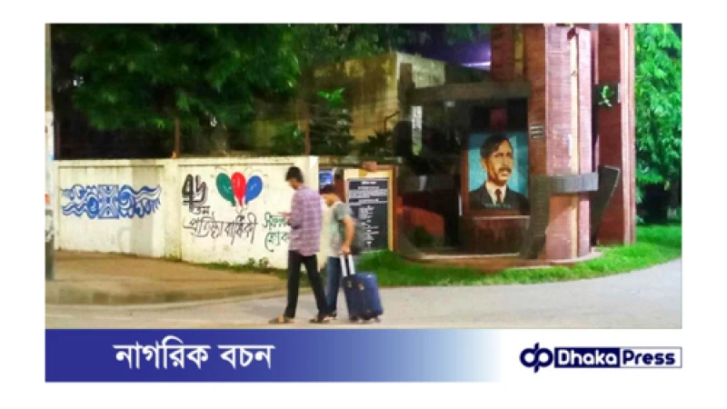 আতঙ্কে হল ছাড়ছেন ঢাবি শিক্ষার্থীরা