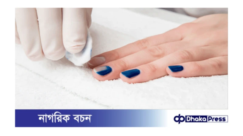 রিমুভার ছাড়া নেলপলিশ তোলার ঘরোয়া উপায়