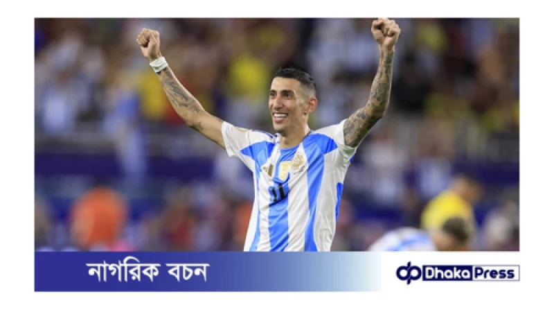 রাজার বেশেই বিদায় ডি মারিয়ার