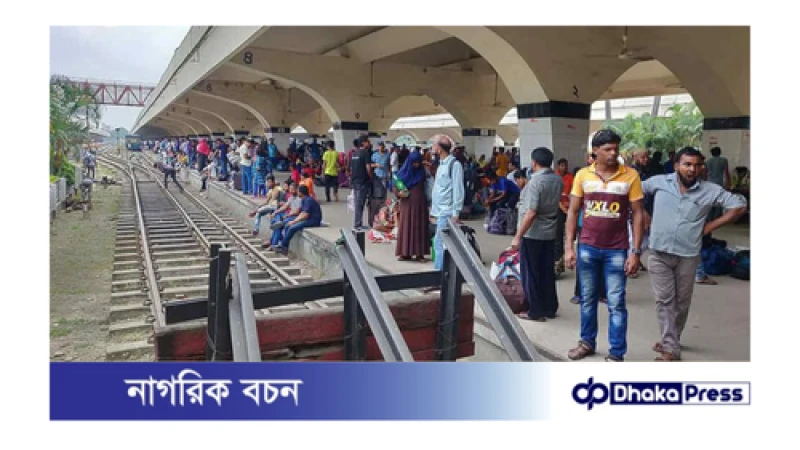 ঢাকার সাথে সারা দেশের রেল যোগাযোগ বন্ধ 