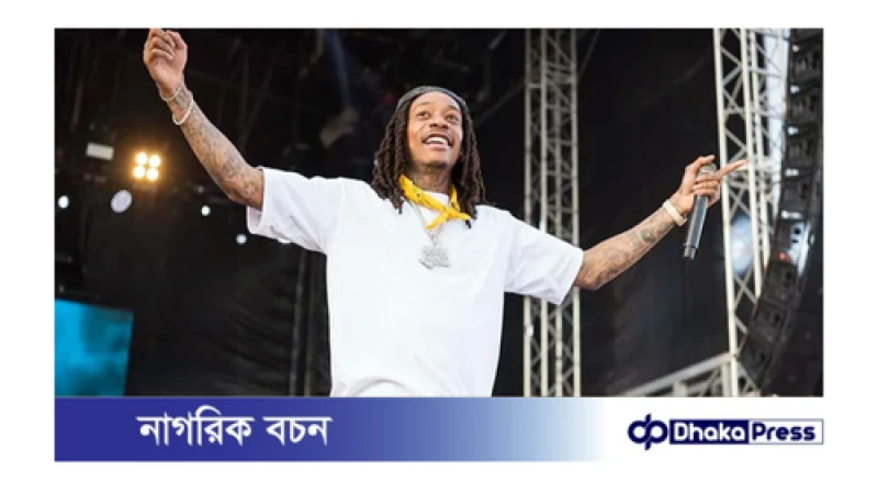 মার্কিন র‌্যাপার তারকা উইজ খলিফাকে গ্রেপ্তার