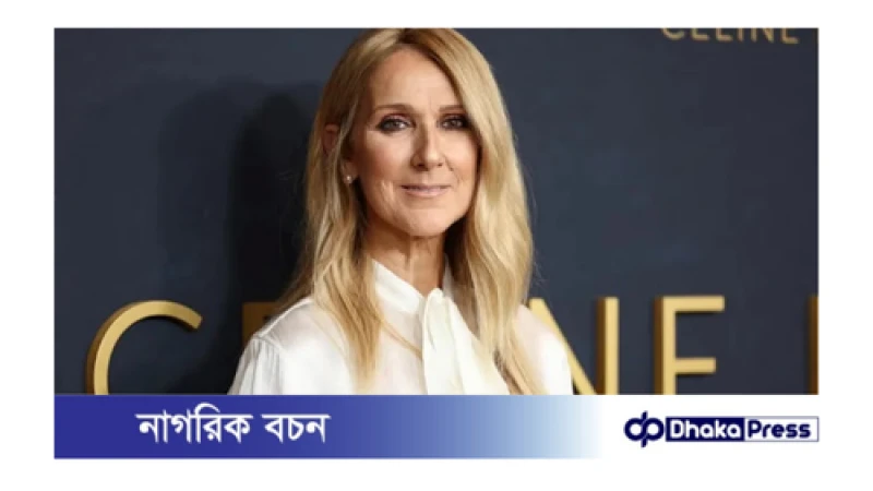 সেলিন ডিওনের প্যারিস অলিম্পিকে অংশগ্রহণ