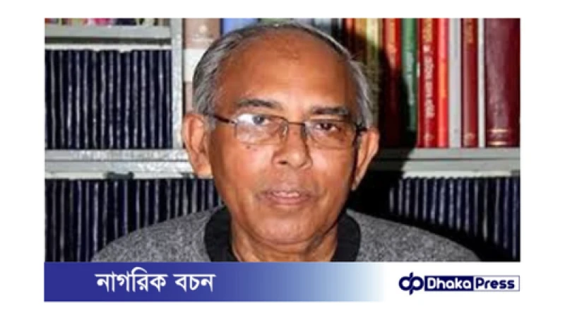 ড. মাহবুবুল হকের বিদায়: এক বিশিষ্ট ব্যক্তিত্বের শেষ যাত্রা