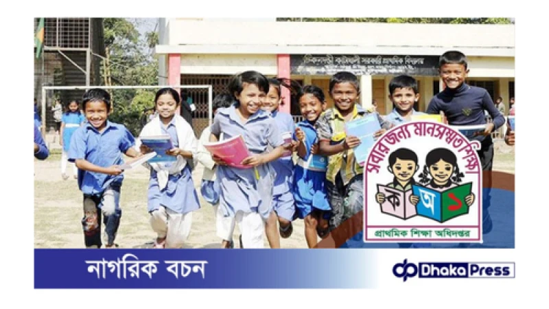 প্রাথমিক বিদ্যালয় খুলবে কবে? আজই জানা যাবে!