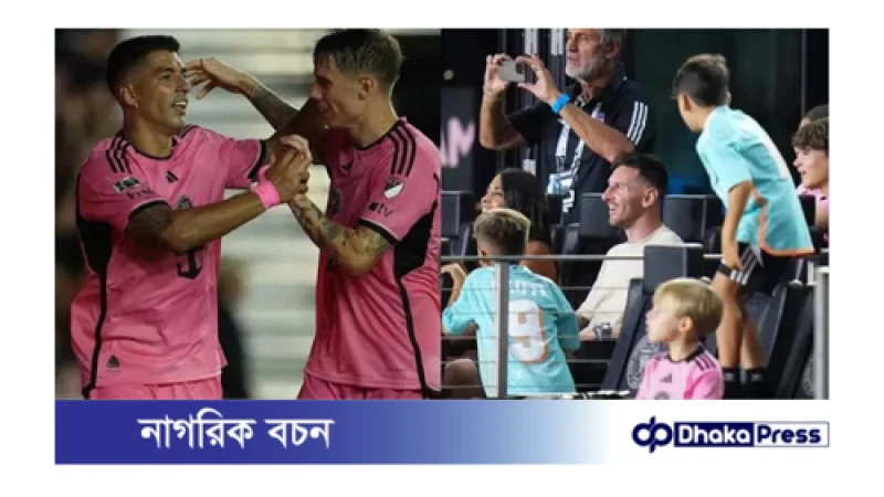 ইন্টার মায়ামির লিগস কাপ শুরু জয় দিয়েই, দর্শক হয়ে দেখলেন মেসি