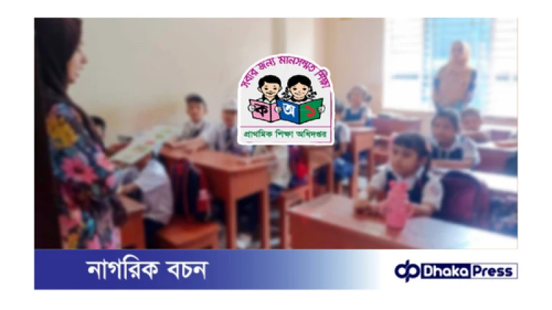প্রাথমিক বিদ্যালয় কবে খুলছে, সিদ্ধান্ত আজ