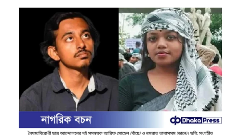 ইইউ রাষ্ট্রদূতের সঙ্গে দেখা করার পূর্বে নিখোঁজ দুই সমন্বয়ক