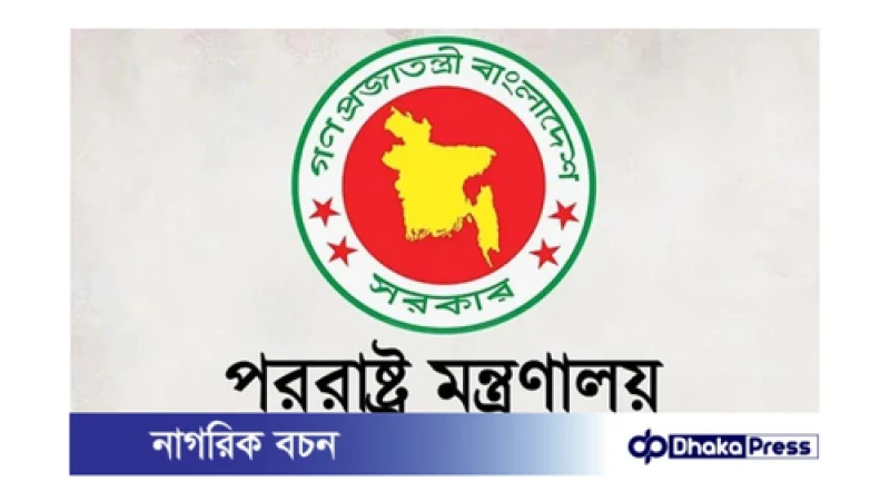 হেলিকপ্টার থেকে গুলি চালানো হয়নি: পররাষ্ট্র মন্ত্রণালয়