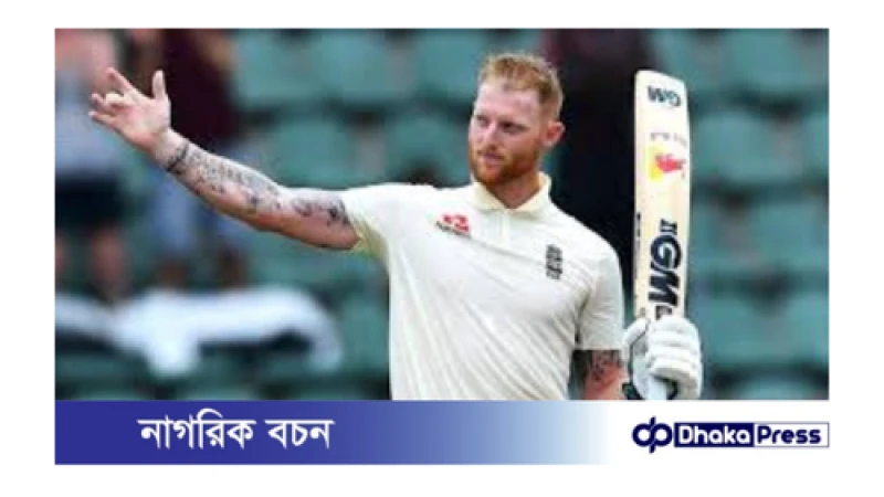 টেস্ট ইতিহাসের তৃতীয় ও ইংল্যান্ডের হয়ে সবচেয়ে দ্রুততম  ফিফটির নজির গড়লেন বেন স্টোকস।