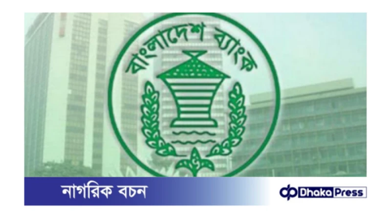 কারফিউ চলাকালে চেক ক্লিয়ারিং হাউসের নতুন সময়সূচি