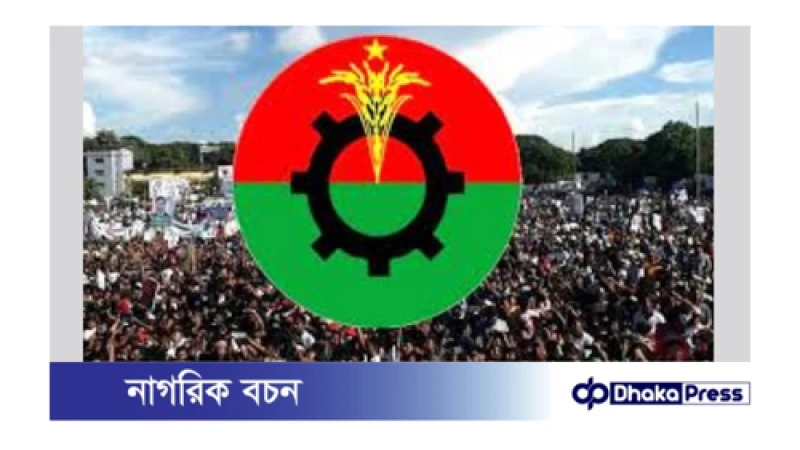 সংবাদ সম্মেলন ডেকেছে বিএনপি