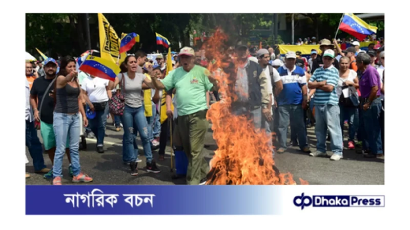ভেনেজুয়েলায় প্রেসিডেন্ট নির্বাচনের ফলাফল প্রত্যাখ্যান করে বিক্ষোভ