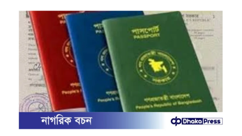 বিশ্ব পাসপোর্ট সূচকে বাংলাদেশের অবস্থান