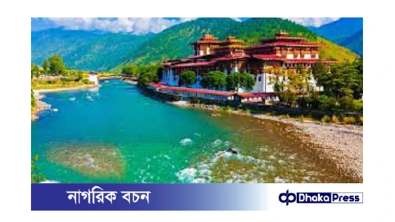 ভুটান ভ্রমণ: বাংলাদেশি পর্যটকদের জন্য সুখবর!