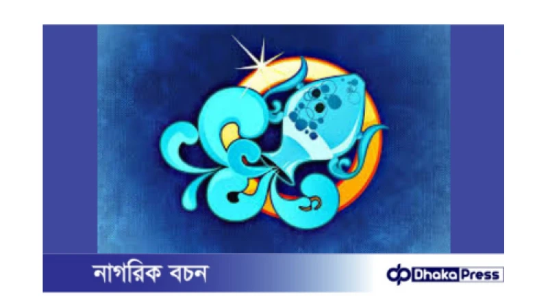 কুম্ভ রাশির ২০২৪ সাল: এক নজরে